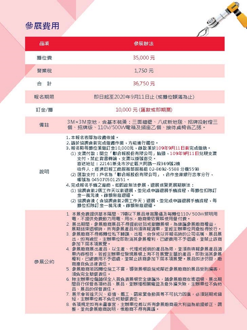 【2020年 台中工具機展】圓華油品展出工業用切削液/廢水處理設備